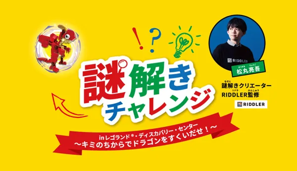 Nazotoki Ticket